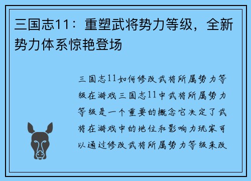 三国志11：重塑武将势力等级，全新势力体系惊艳登场