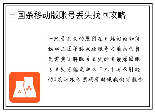 三国杀移动版账号丢失找回攻略