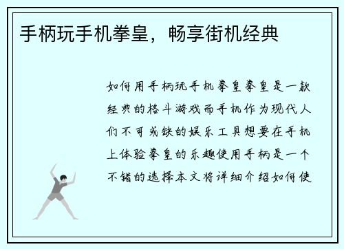 手柄玩手机拳皇，畅享街机经典
