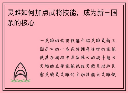 灵雎如何加点武将技能，成为新三国杀的核心
