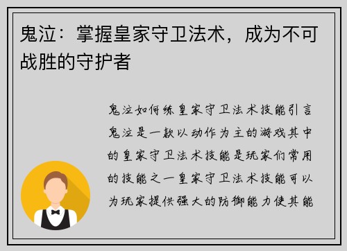 鬼泣：掌握皇家守卫法术，成为不可战胜的守护者