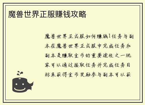 魔兽世界正服赚钱攻略