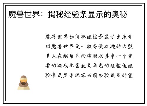 魔兽世界：揭秘经验条显示的奥秘