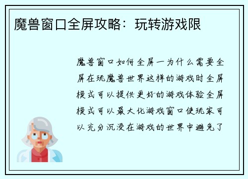 魔兽窗口全屏攻略：玩转游戏限