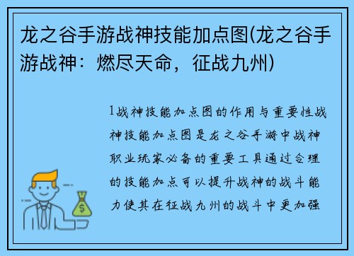 龙之谷手游战神技能加点图(龙之谷手游战神：燃尽天命，征战九州)