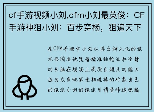 cf手游视频小刘,cfm小刘最英俊：CF手游神狙小刘：百步穿杨，狙遍天下