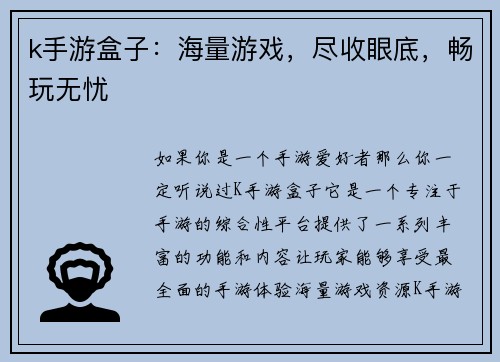 k手游盒子：海量游戏，尽收眼底，畅玩无忧
