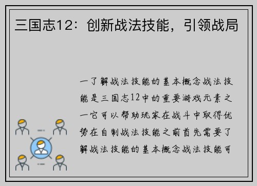 三国志12：创新战法技能，引领战局