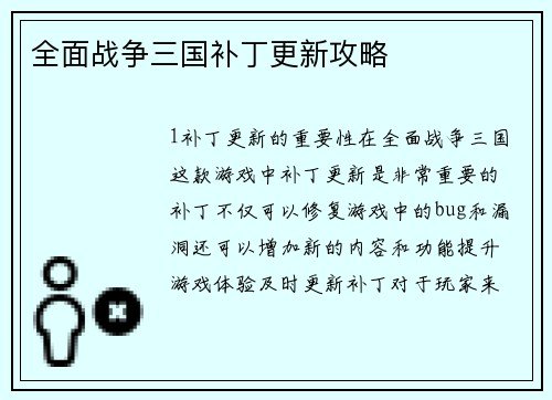 全面战争三国补丁更新攻略
