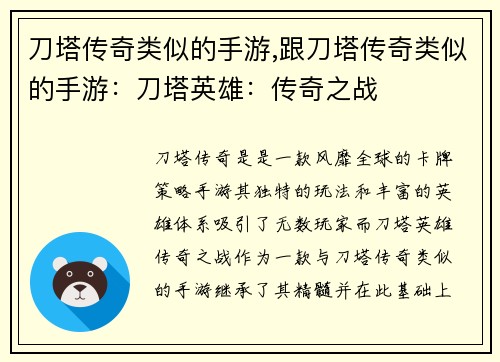 刀塔传奇类似的手游,跟刀塔传奇类似的手游：刀塔英雄：传奇之战