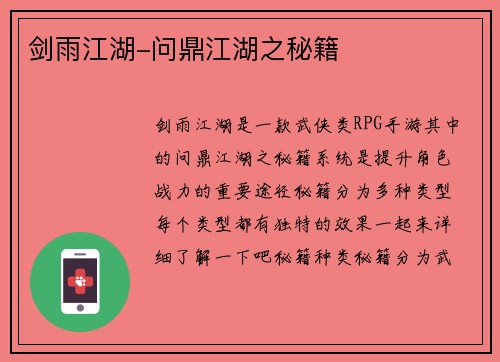 剑雨江湖-问鼎江湖之秘籍