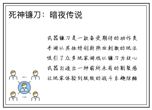 死神镰刀：暗夜传说