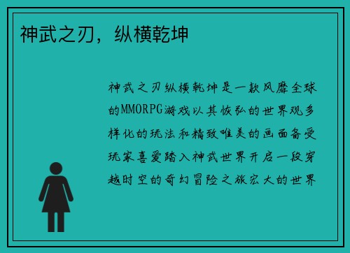 神武之刃，纵横乾坤