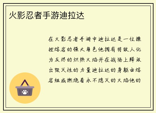 火影忍者手游迪拉达