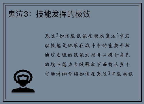 鬼泣3：技能发挥的极致