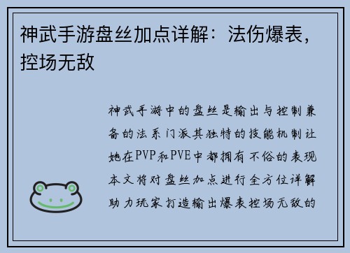 神武手游盘丝加点详解：法伤爆表，控场无敌