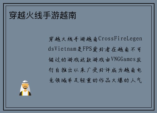 穿越火线手游越南