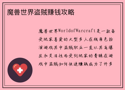 魔兽世界盗贼赚钱攻略