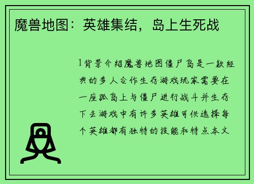 魔兽地图：英雄集结，岛上生死战