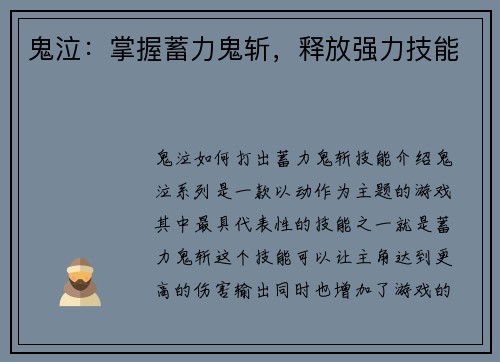 鬼泣：掌握蓄力鬼斩，释放强力技能