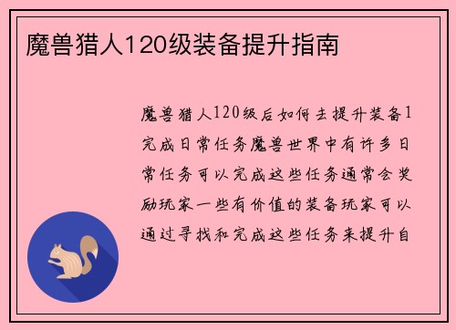 魔兽猎人120级装备提升指南