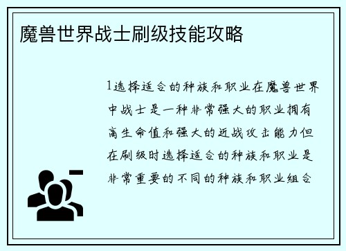 魔兽世界战士刷级技能攻略